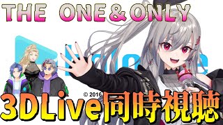 【同時視聴】THE ONE & ONLY！ 響咲リオナ生誕3DLive同時視聴！