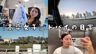 【ドバイ】で暮らす庶民の生活を覗いてよう!【物価】