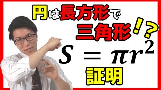 円の面積の公式の面白い証明を2種類紹介します