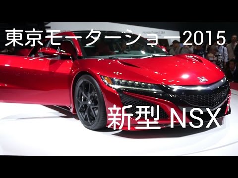 【東京モーターショー2015】HONDA NEW NSX Video