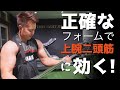 『腕トレ』正確に上腕二頭筋に効かせる。アームカールプレート!