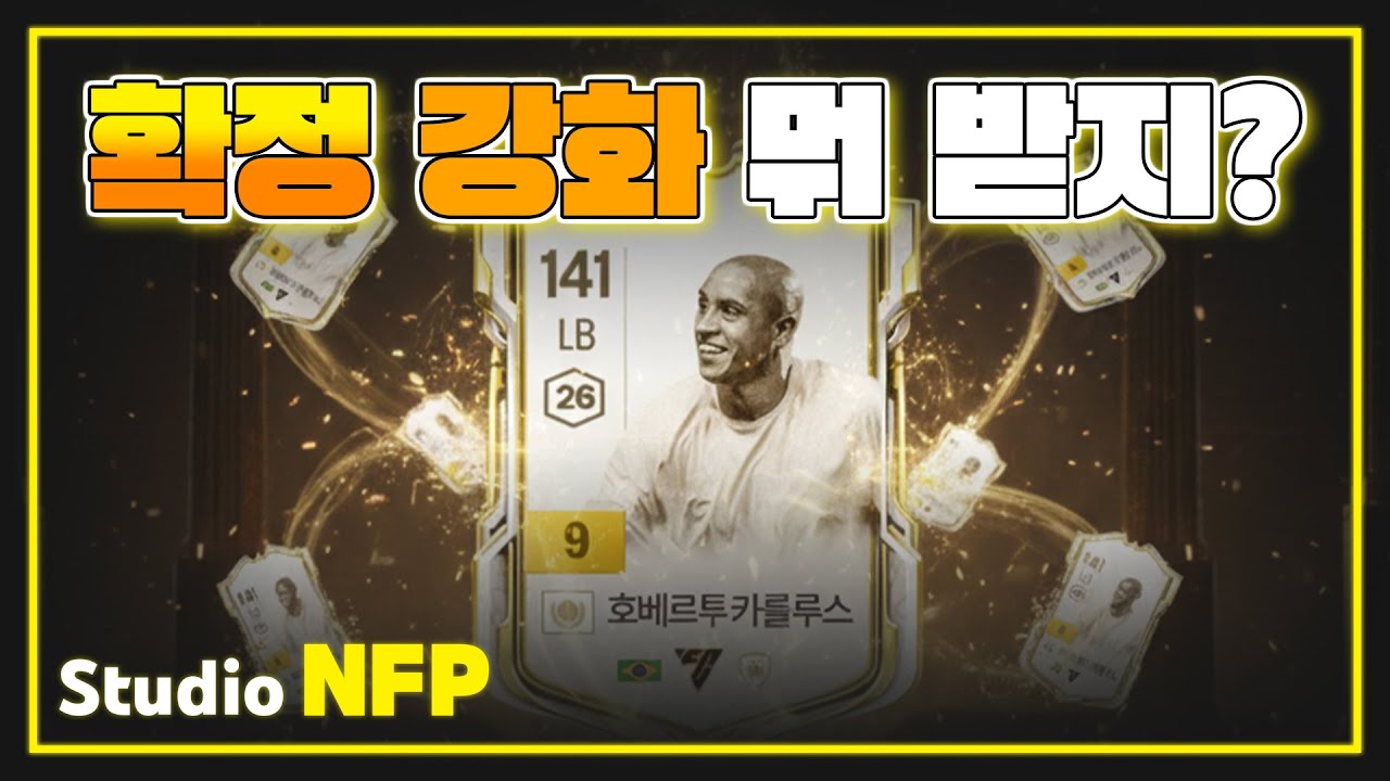 확정 강화 이벤트 뭐 받지?