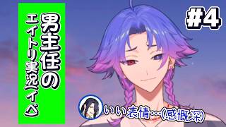 【エイトリ】#4 子タろさん推しの男主任が初見でやる『LONELY HEART CONTACT』。(ネタバレ注意)