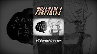 アダルトチルドレン #歌ってみた #中性