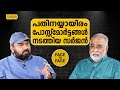 FACE TO FACE SANTHOSH GEORGE KULANGARA Dr N RAJARAM PART 01 SAFARI TV