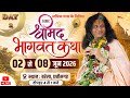 LIVE श्रीमद भागवत कथा PP Indradev Ji Maharaj बेरला छत्�