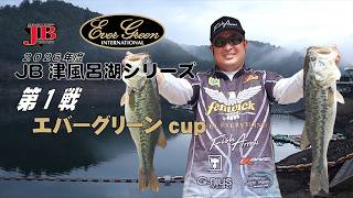 JB津風呂湖 第1戦エバーグリーンCUP