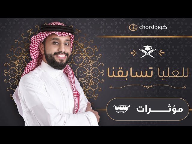 تخرج تحفيظ : للعليا تسابقنا