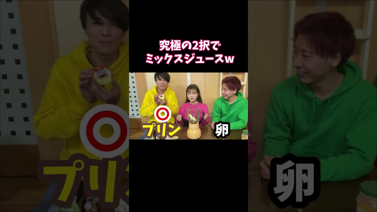 究極の2択すぎたww#おすすめ #ドッキリ #おもしろ