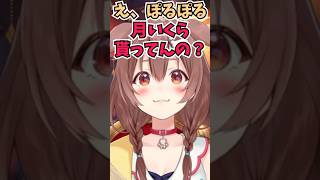 しれっとポルカの月給を聞こうとするころさん #shorts  #ホロライブ #切り抜き #vtuber #戌神ころね #尾丸ポルカ