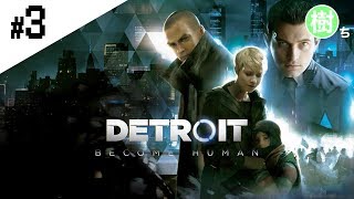 #3【LIVE】DETROIT :become  human
