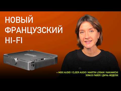 Hi-Fi News | Music Videos | Playlist of the Week | Audiodrome S5E3