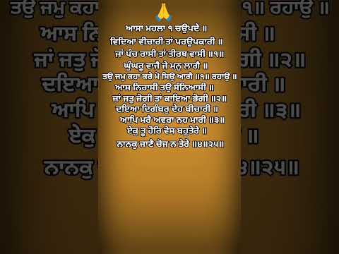 vidya vichari ta parupkari shabad || ਸਰਦਾ ਨਾਲ ਸੁਣਿਓ ਜੀ || #gurbani #jaap #shabad