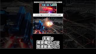 [AC6]カラサヴァ赤月光の布教動画その4 #Shorts #AC6 #アーマードコア6