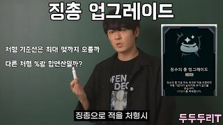 징수의 총 업그레이드