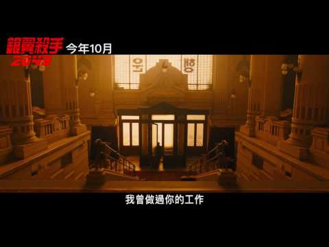 【銀翼殺手2049】正式預告