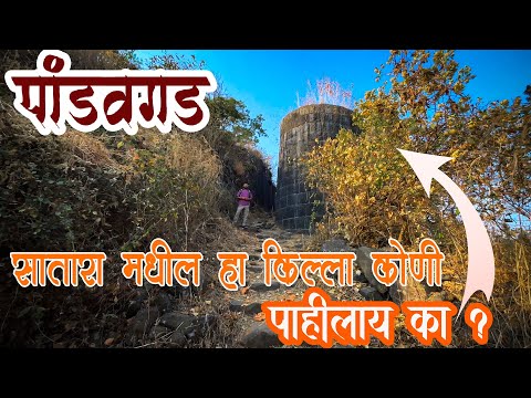 Pandavgad Fort Satara Vlog | Wai जवळचा लपलेला किल्ला | Scenic Views, History & Trek Guide