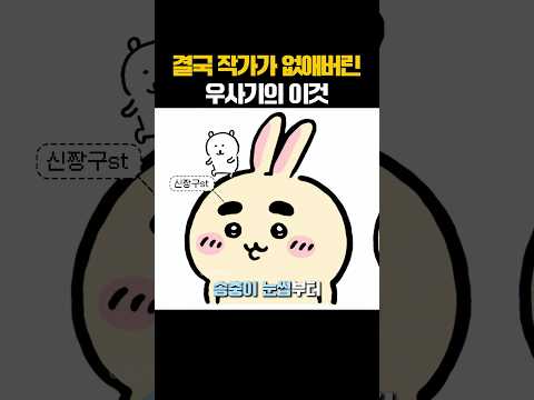 결국 작가가 없애버린 치이카와의 이것