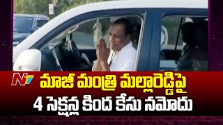 మాజీ మంత్రి మల్లారెడ్డిపై కేసు నమోదు | Case Registered Against Former Minister Mallareddy