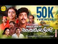 അശോകന്റെ അശ്വതിക്കുട്ടിക്ക് Ashokante Aswathikut