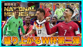【ウイコレ】 今年の超人ロナウドは強いんか⁉︎W杯第二弾ドイツフォメは史上最強4-3-3かもしれへん 【NATIONAL HEROES vol.2】