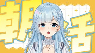 【朝活#364】ヒートテック着ても寒い is 何❓【雪城眞尋/にじさんじ】