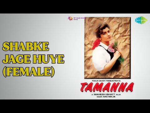 शब के जागे हुए (फीमेल) | Tamanna | Alka Yagnik Songs | Paresh Rawal | Nadira | Manoj Bajpayee