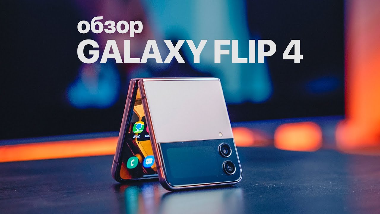 Смартфон Samsung Galaxy Z Flip4 8/256GB графитовый
