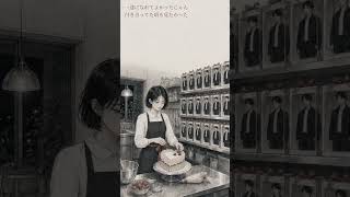【漫画MV】元彼の結婚ケーキを作ることになった元カノ｜撫子「お幸せに」#メンヘラ#結婚ソング#結婚式にどうぞ