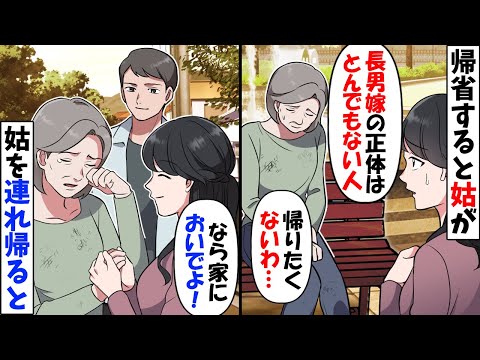 年末帰省すると河川敷で震えていた姑「お嫁さんに追い出されて…」→私「うちで暮らしましょ？」家に連れ帰ると義兄嫁が【今日のスカッと】