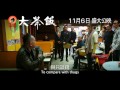 《大茶飯》(Gangster Pay Day) 預告片 11月6日 盛大公映