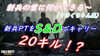 【CoD：WW2】ねこくろのサーチ実況part35　新兵の君に何ができる～？