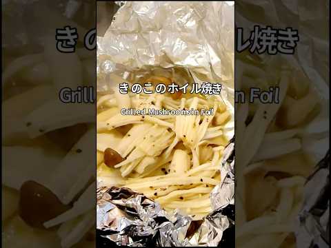 園芸 キノコの料理方法は?