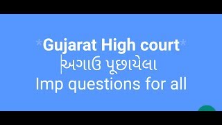 GUJARAT HIGH COURT ASSISTANT PAPER SOLUTION | gujarat high court answer key | old paper solution