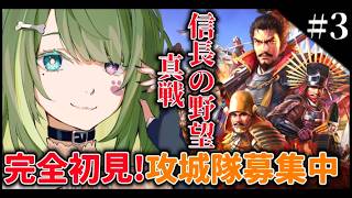 #3〖 #信長の野望 真戦 〗攻城戦の感想や勢力図解説！初見さん大歓迎！〖#霜狛もむ #PR #姫たちの真戦〗