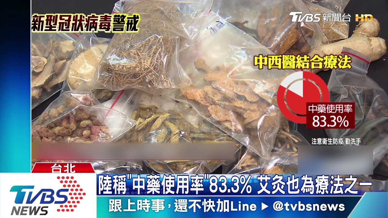 中藥抗新冠? 陸官方稱「清肺排毒湯」成效佳
