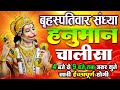 LIVE: श्री हनुमान चालीसा | Hanuman Chalisa | Jai Hanuman Gyan Gun Sagar |hanuman chalisa