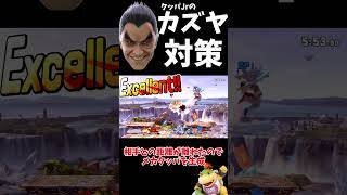クッパJrのカズヤ対策 #スマブラsp #ゆっくり実況 #スマブラ #解説 #クッパジュニア#カズヤ