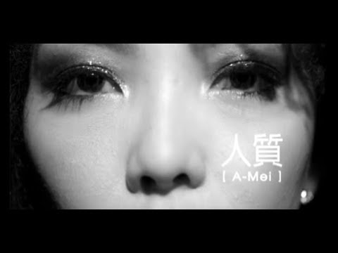 張惠妹 A-Mei - 人質 Hostage (official 官方完整版MV)