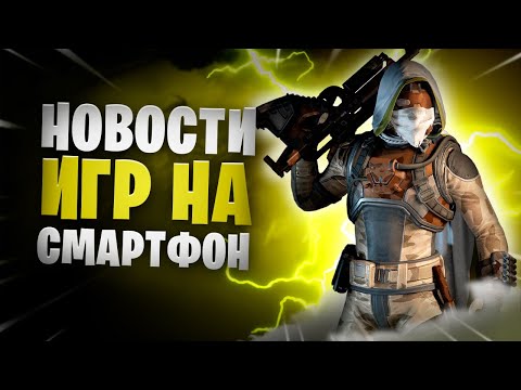 Игровые Новости Fall Guys, Fortnite, Company of Heroes, Genshin Impact, Tom Clancy's\Игры на Андроид