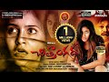 Anjali Chitrangada Full Movie 2018 Telugu Movies Anjali Sapthagiri Bhaagamathie G Ashok
