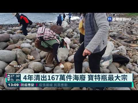｢還海行動1095｣啟動 海廢製成國民藍白拖