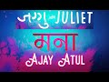 मना Mana Ajay Atul Song Jaggu Ani Juliet Movie Song Trending Marathi Song 2023 Ajay Gogavale