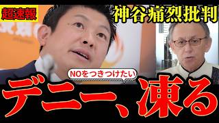 【神谷宗幣】玉城デニー県政に「NO」基地問題だけではない“8年間の結果”を追及【参政党】