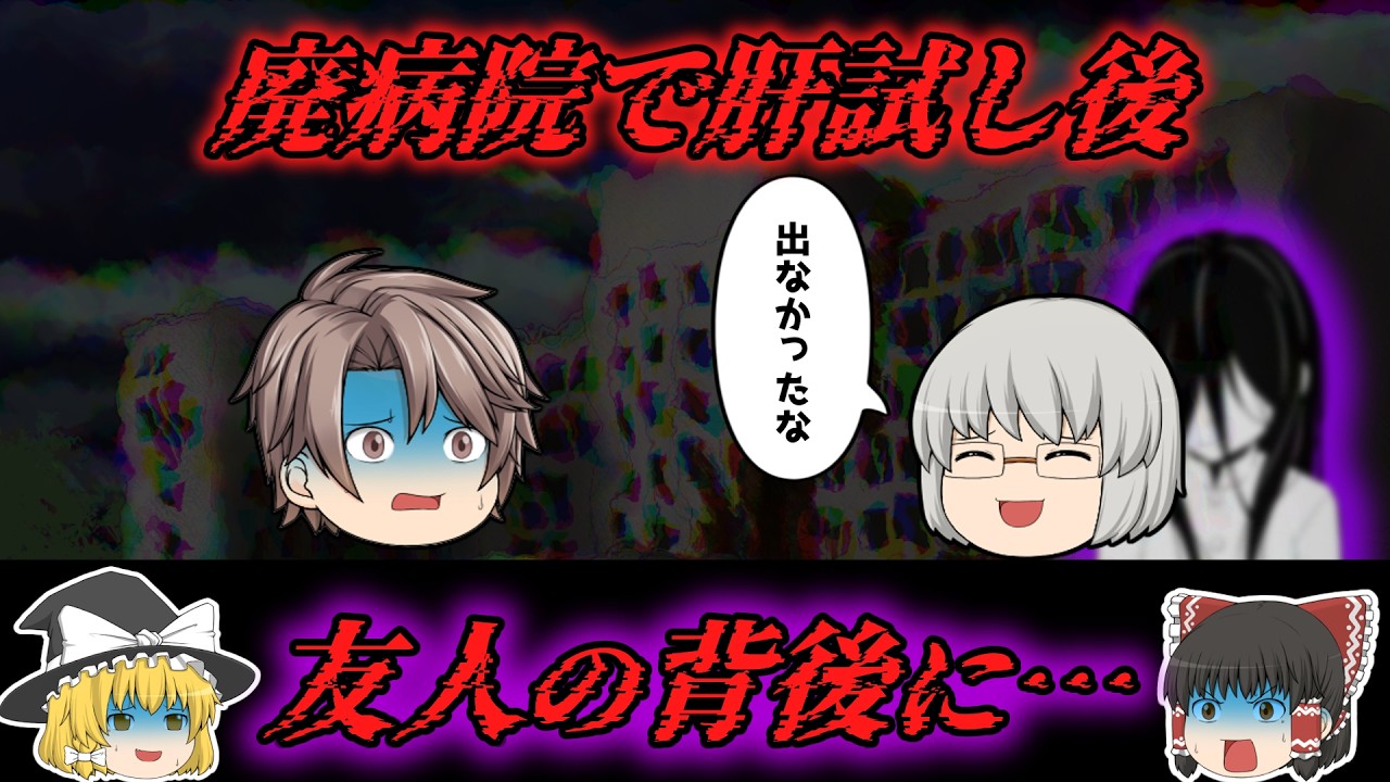 【意味怖】これ、どういうことかわかりますか？「廃病院の少女霊」【ゆっくり】