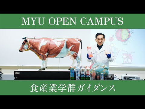 食産業学群ガイダンス/オープンキャンパス2023/宮城大学
