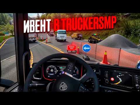 4000 Players on a TINY MAP in TruckersMP | Euro Truck Simulator 2 Multiplayer | iFlame
