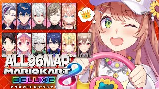 - ꒰ マリオカート8DX ꒱ 本選より本選の。 大会前日に全96MAP練習するぞよ~ !! ˹ 本間ひまわり にじさんじ のみんな ˼