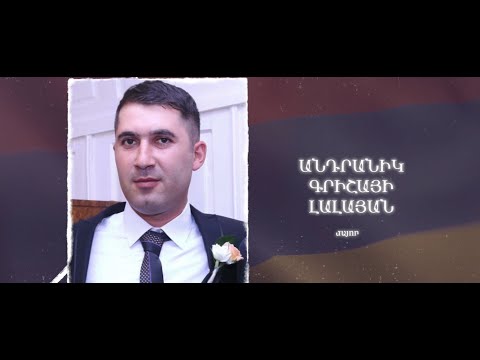 Ձեզ բացակա չենք դնի․ Անդրանիկ  Լալայան