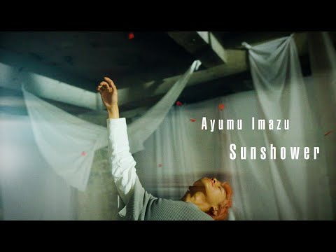Sunshower - Ayumu Imazu 【Music Video】※MBSドラマ「永遠の昨日」オープニング主題歌